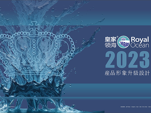 皇家領海水產(chǎn)2023PIS升級（個人主頁-ZNjc3MTM1NTI=） - 包裝 - 站酷設計師行若品牌設計原創(chuàng)素材 - 站酷ZCOOL