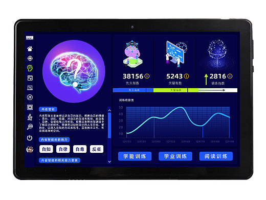 多元智能训练系统UI设计稿
