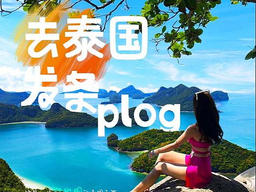 旅游海报图