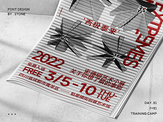 【第二十一天】翻书立体效果海报设计