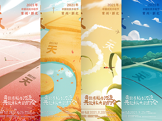 2021年中国农民丰收节创意海报