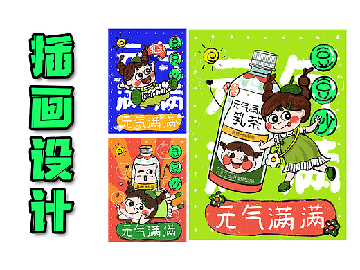 夏日插画设计思路+拿奖复盘（元气满满活动）