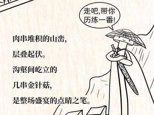 菌菇说