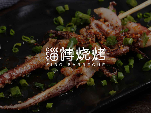 淄博烧烤