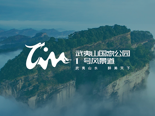 武夷山水 醉美天下(个人主页-ZNjYzNDEwMDg=) - Logo - 站酷设计师马彦龙原创素材 - 站酷ZCOOL