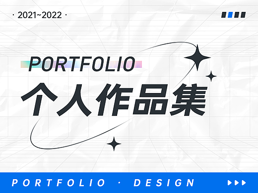 个人作品集
