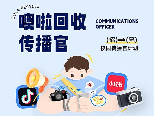 【年度总结】噢啦回收抖音高校宣传官