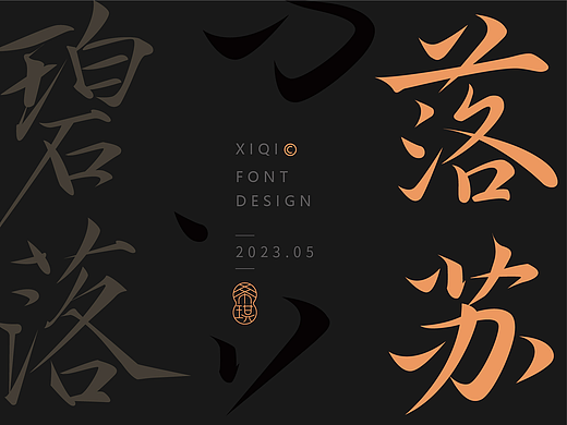 字体设计 | 古代万物的雅称