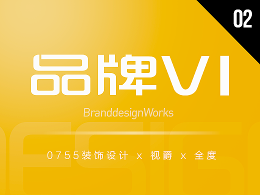 品牌VI