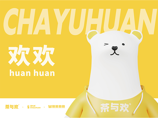 茶與歡IP形象｜歡歡（個人主頁-ZNjc2MTYwMDQ=） - 其他UI - 站酷設(shè)計師w熊熊熊熊原創(chuàng)素材 - 站酷ZCOOL