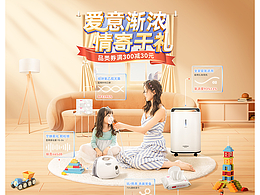 魚躍-貝親聯(lián)合頁面 非三維 PS合成頁面 維德醫(yī)療