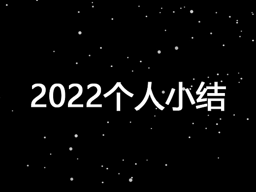 2022小结（个人主页-ZNjMzODI0MTY=） - 儿童插画 - 站酷设计师岸岸Ann原创素材 - 站酷ZCOOL