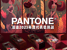 原创设计|🔴PANTONE 彩通2023年度代表色挑战