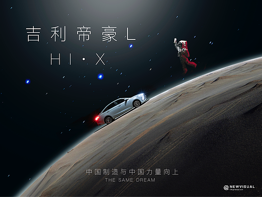汽车摄影-探索浩瀚宇宙，航天点亮梦想