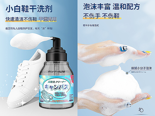 小白鞋泡沫干洗剂详情页