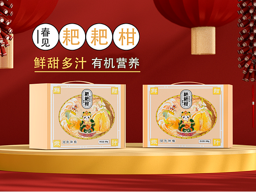 春见耙耙柑手绘包装礼盒