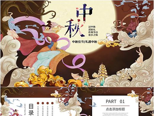 创意国潮风中秋佳节送礼产品宣传PPT模板