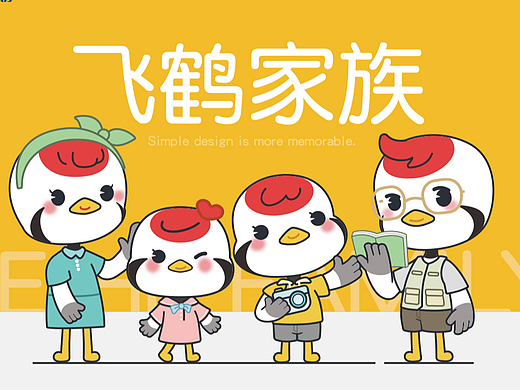 飞鹤IP家族【ip升级设计】