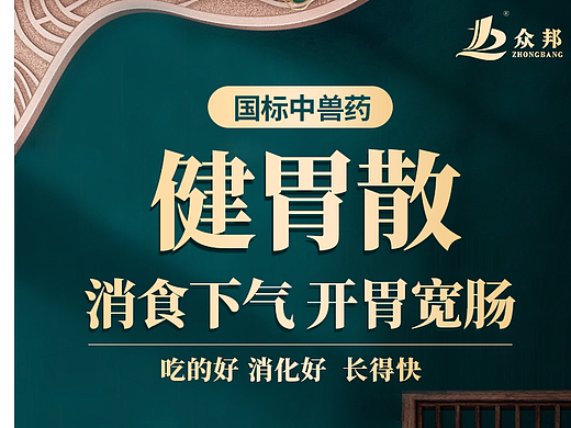 详情页 电商设计  畜禽水产养殖 饲料添加剂