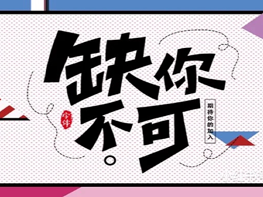 车联网-招聘 欢迎来撩