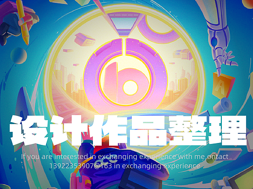 2022-2023作品合集（個人主頁-ZNjgzMDEzNTI=） - 商業(yè)插畫 - 站酷設(shè)計師Will_0l原創(chuàng)素材 - 站酷ZCOOL