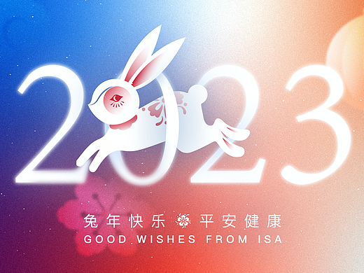 平面设计|2023年兔年大吉,老虎退场迎接福兔