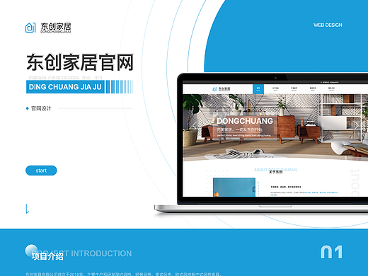 东创家居官网  网页设计