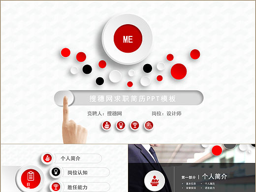 红色大气微粒体个人求职简历未来规划PPT模板