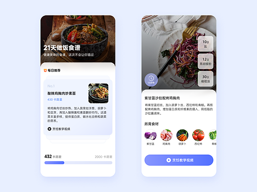 美食app页面设计
