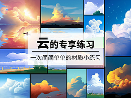 摸魚畫畫|云的專享摸魚