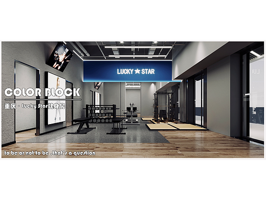 商业空间-Lucky Star健身房（效果图）