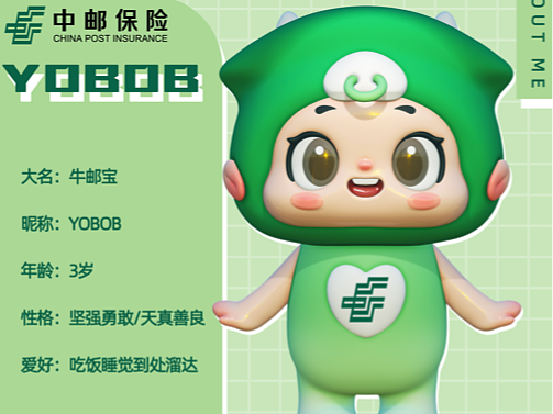 中邮保险卡通形象设计——牛邮宝YOBOB