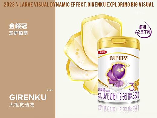 【巨人谷制作 | 金领冠珍护铂萃】—大视觉动效