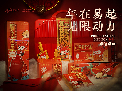 2023网易游戏(互娱)新春礼盒