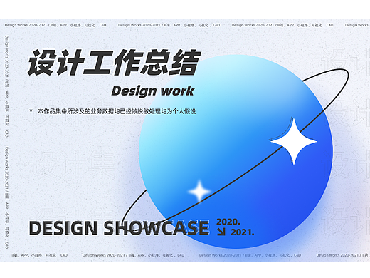 21年部分设计工作
