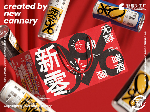 视觉策略『 新零 | 无醇啤酒 』✖ 新罐头