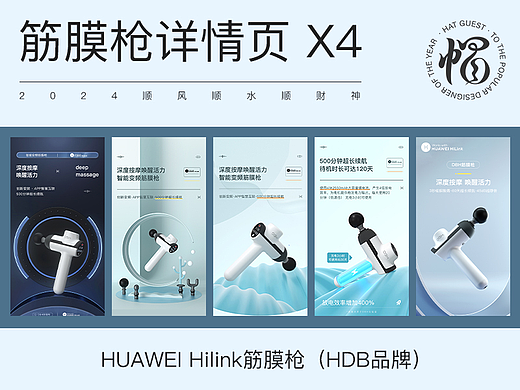 HUAWEI Hilink筋膜枪详情页渲染X4-帽客