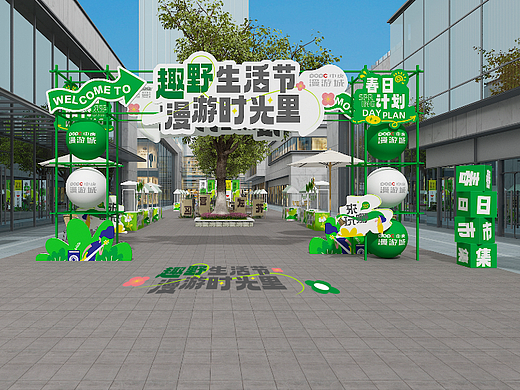 中庚·漫游城商场活动