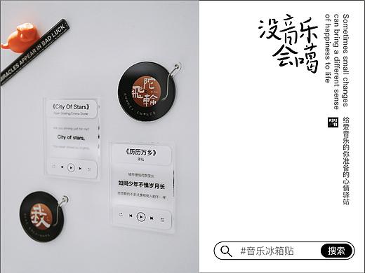 音乐冰箱贴设计