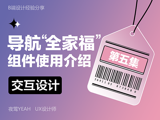 导航“全家福”组件使用介绍