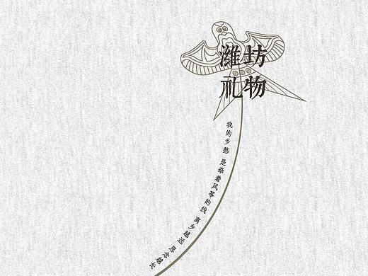 潍坊礼物|潍坊城市伴手礼文创设计