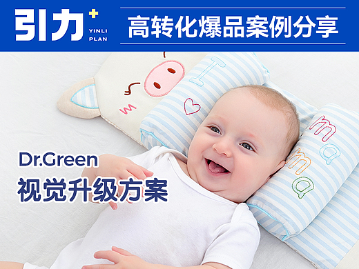 婴儿定型枕——引力+高转化爆品案例分享