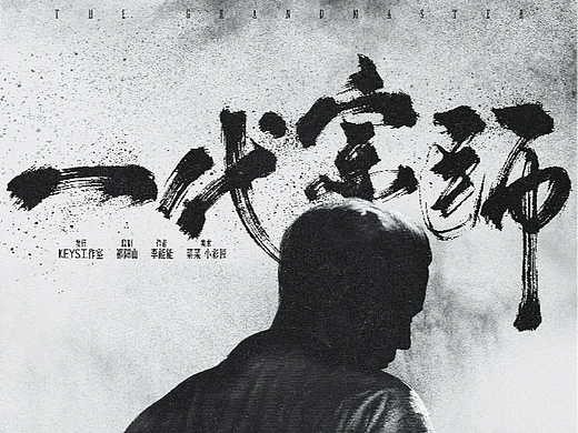 【海報(bào)設(shè)計(jì)】《一代宗師》劇本海報(bào)設(shè)計(jì)（個(gè)人主頁-ZNjcwNzQ3ODg=） - 海報(bào) - 站酷設(shè)計(jì)師菜菜是我原創(chuàng)素材 - 站酷ZCOOL