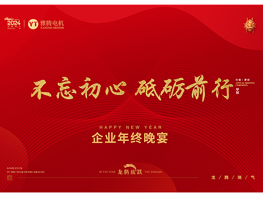 公司年会(个人主页-ZNjc2NDYyMzY=) - 其他摄影 - 站酷设计师Rliwy原创素材 - 站酷ZCOOL