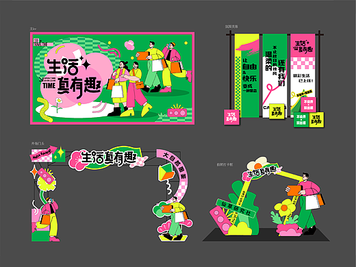 生活节市集露营美陈门头海报展架/主kv主画面/活动设计