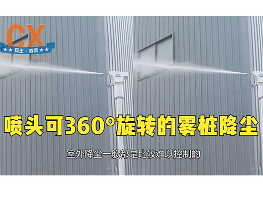 道路雾桩降尘设备，360°旋转，降低大气污染的科技方案