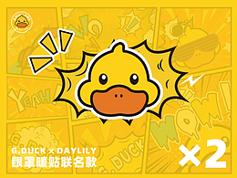 小黄鸭联名款包装设计 G.DUCK
