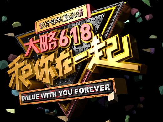 618创作的海报-3d立体字+ae特效