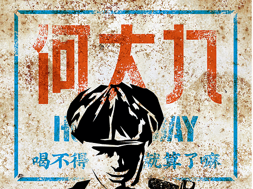 何大九｜全牛串串（个人主页-ZNjM0NzM3MTI=） - 品牌 - 站酷设计师大早创意机构原创素材 - 站酷ZCOOL