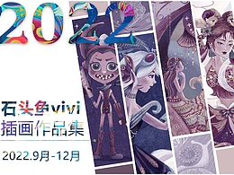 2022年插画总结